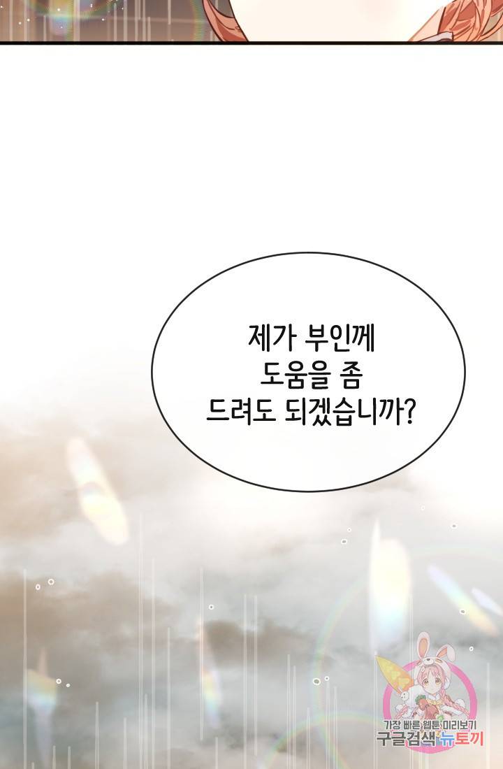 120일의 계약결혼 2화 77
