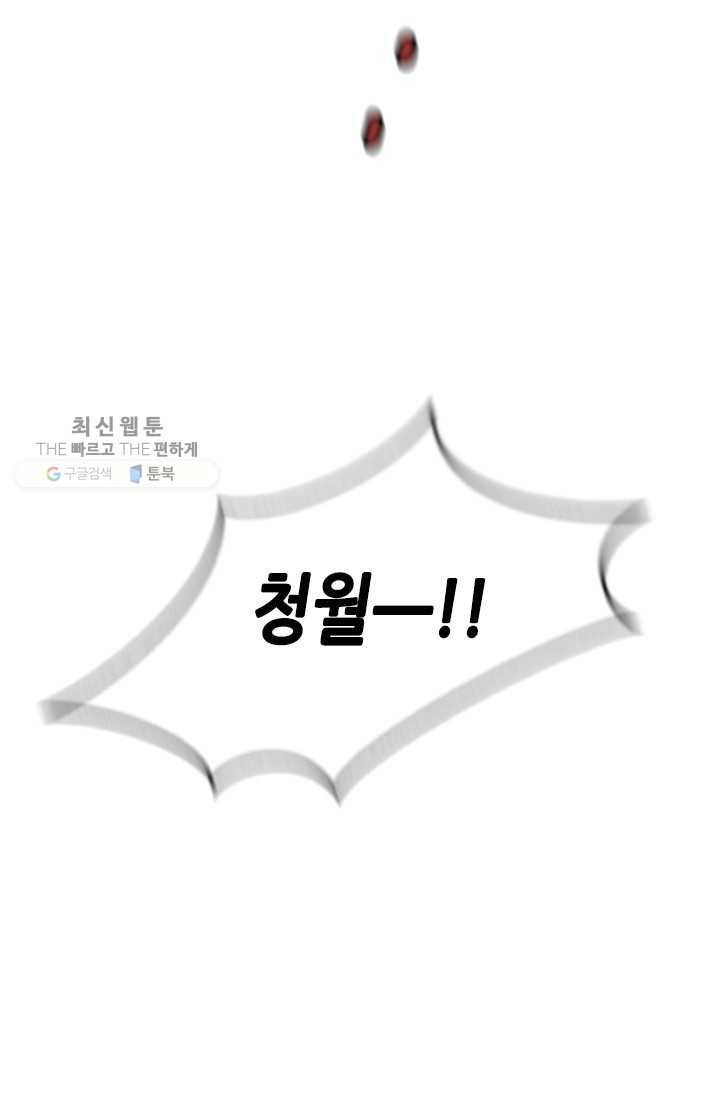 거부할 수 없는 운명 41화 9