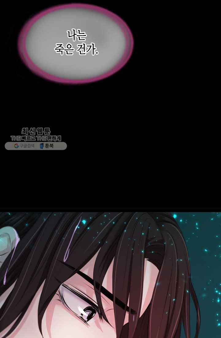 거부할 수 없는 운명 41화 16
