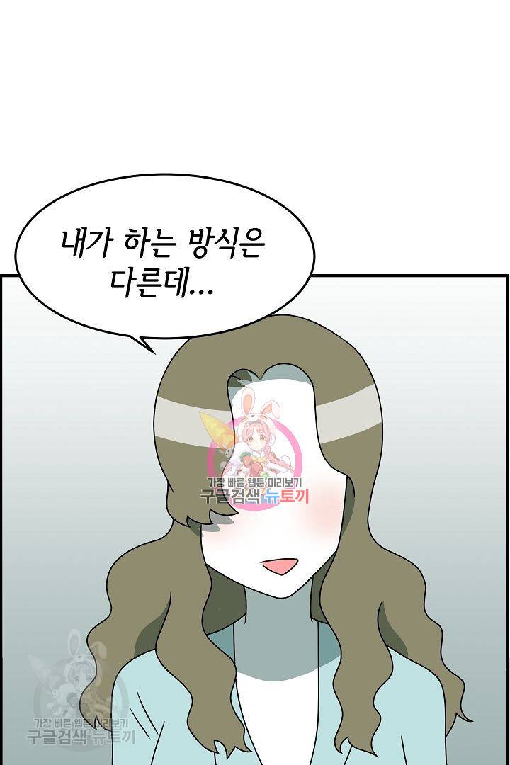 어차피 인간은 다 변태야 198화 1