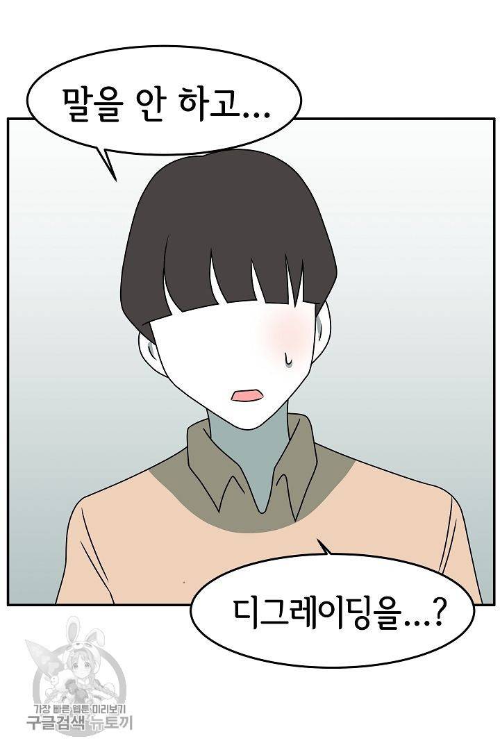 어차피 인간은 다 변태야 198화 5