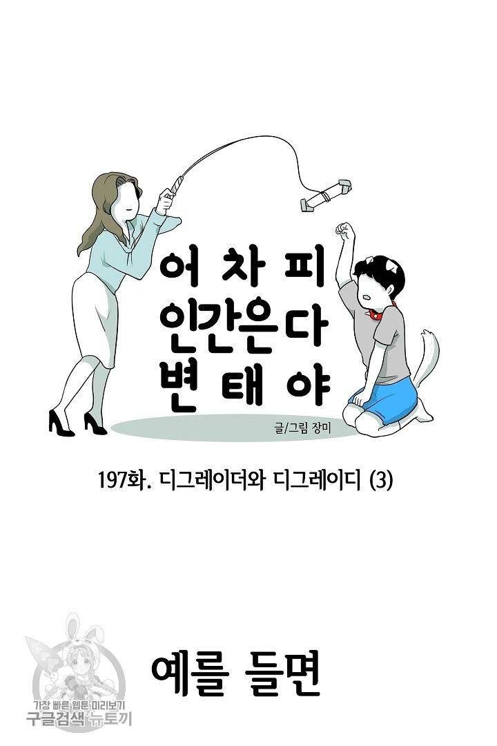 어차피 인간은 다 변태야 198화 6
