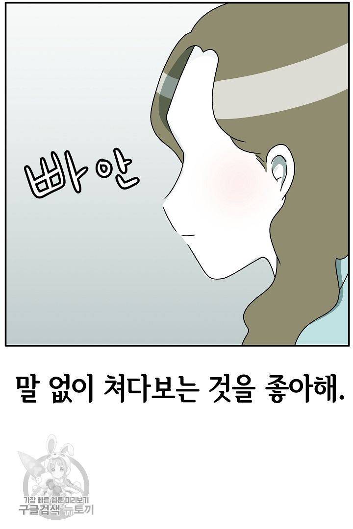 어차피 인간은 다 변태야 198화 7