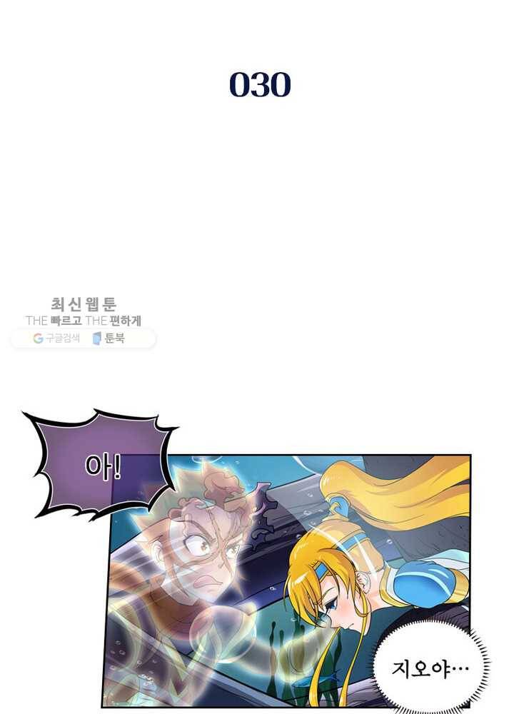 레벨5로 살아남기 30화 2
