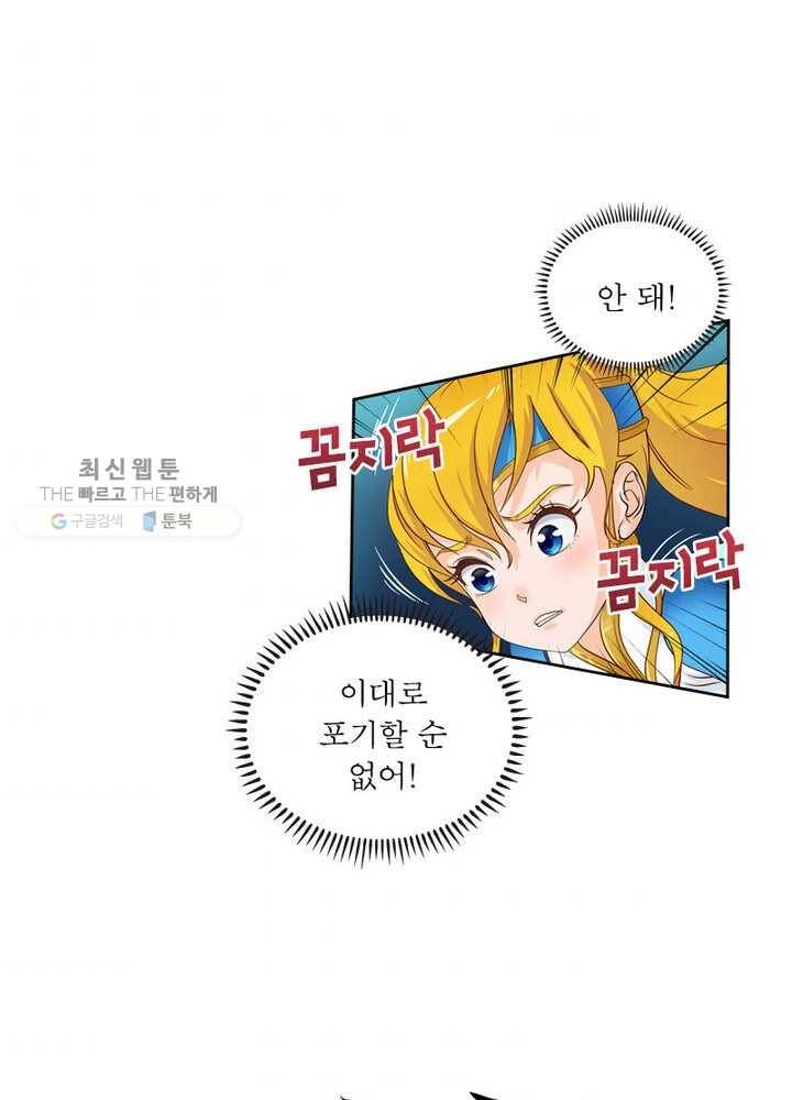 레벨5로 살아남기 30화 7
