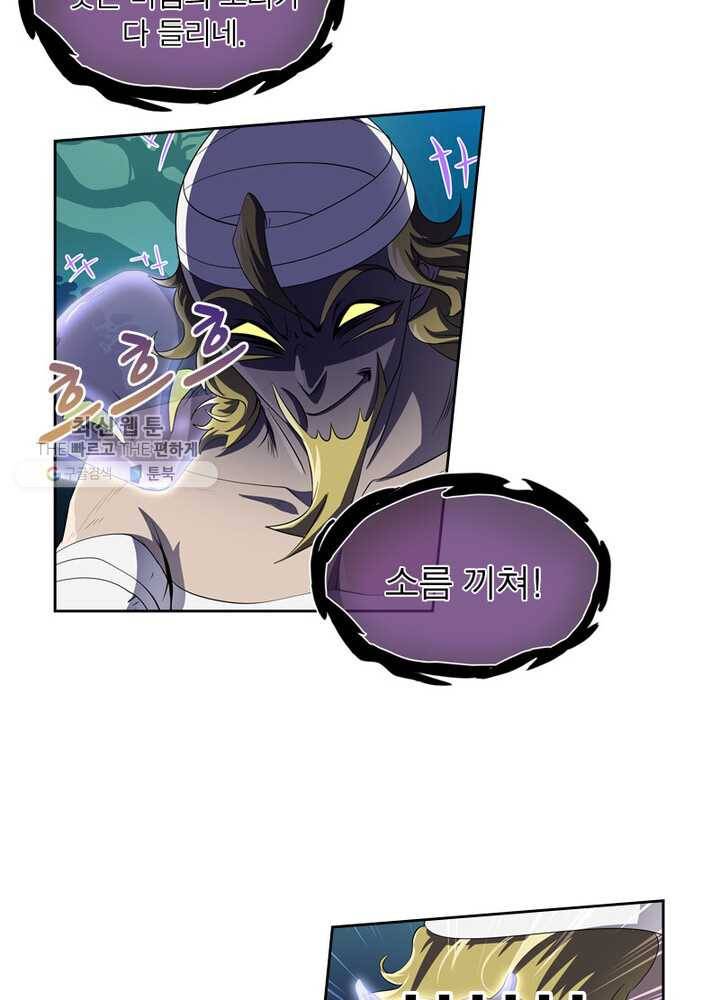 레벨5로 살아남기 30화 9