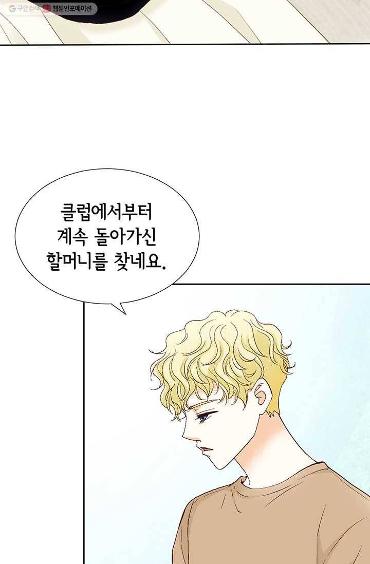 사랑의 순간 20화 루나의 남자 3
