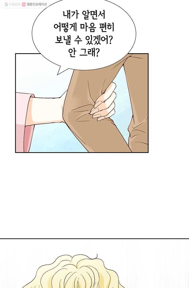 사랑의 순간 20화 루나의 남자 10