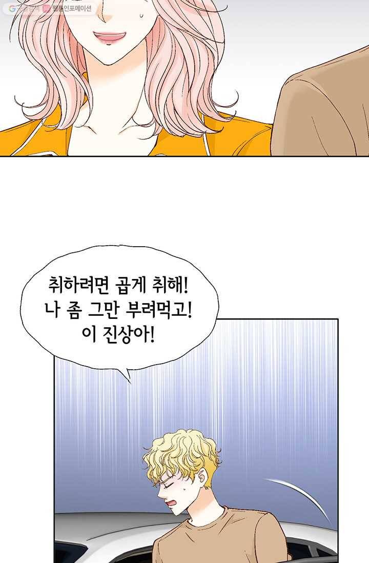 사랑의 순간 20화 루나의 남자 19