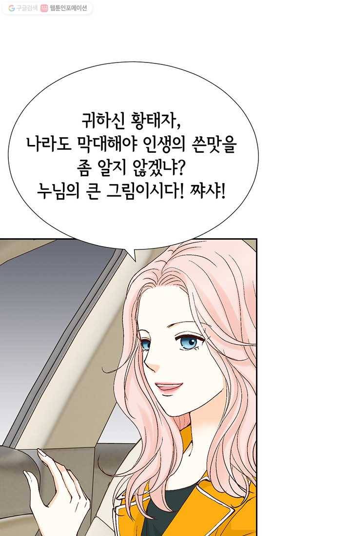사랑의 순간 20화 루나의 남자 21