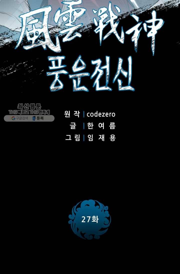 풍운전신 27화 2