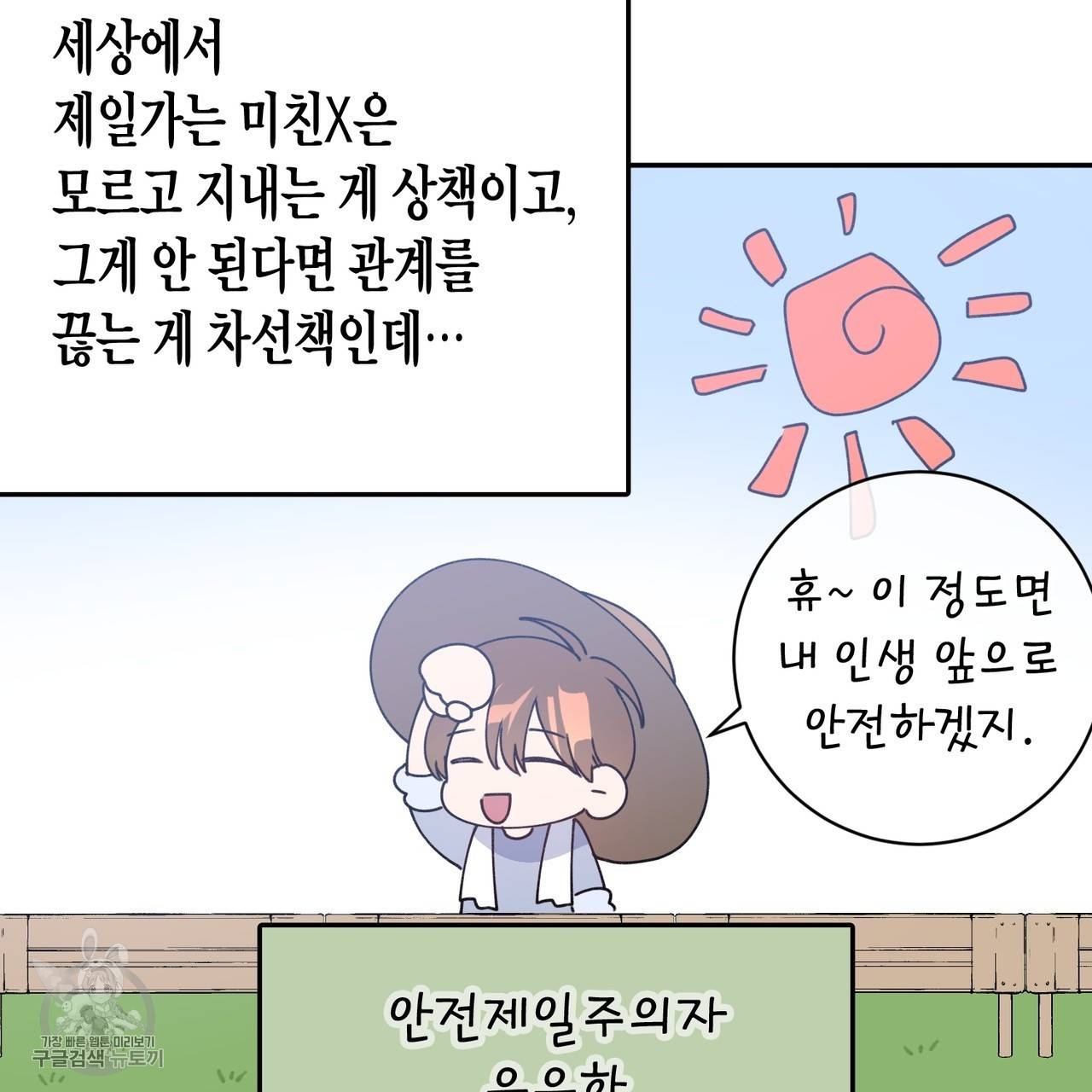 메이데이 메이데이 메이데이 7화 10