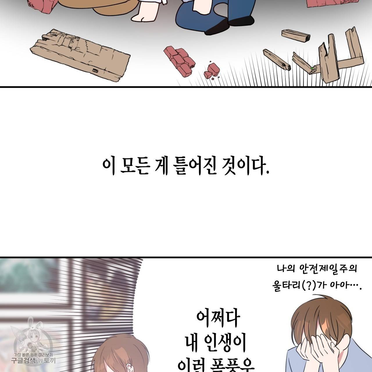메이데이 메이데이 메이데이 7화 14