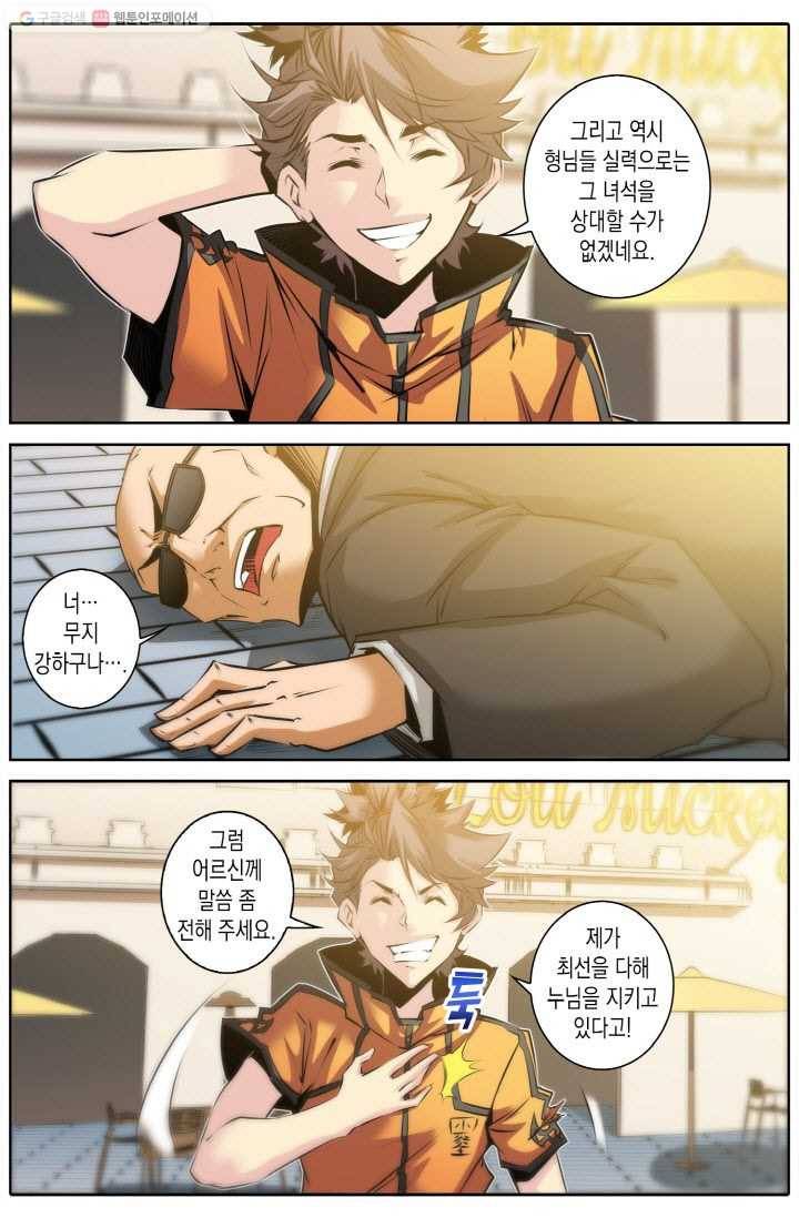 진협 18화 3