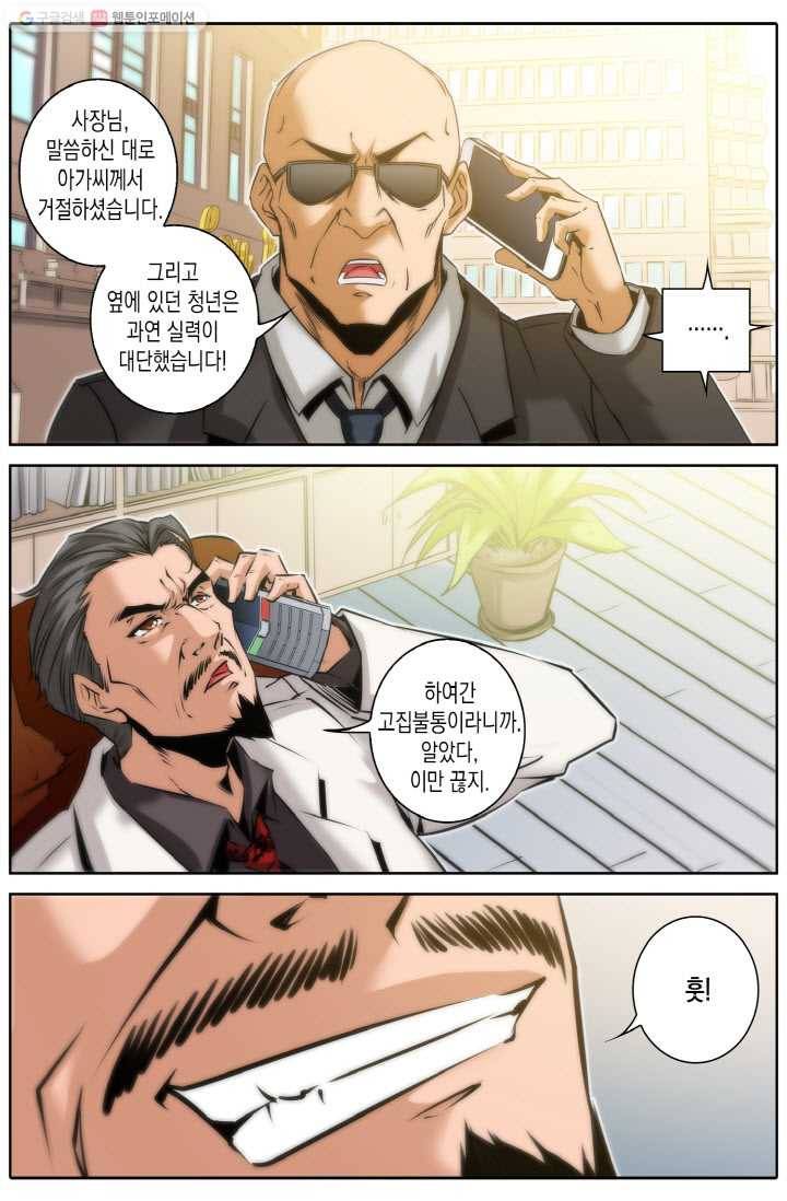 진협 18화 5