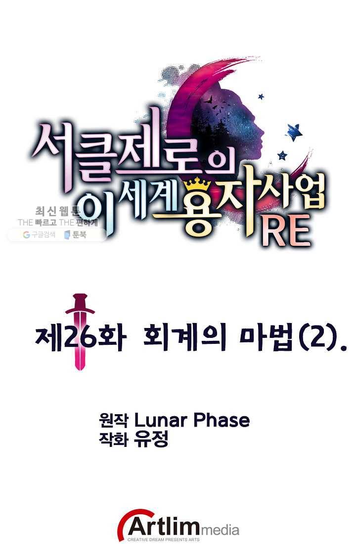 서클 제로의 이세계 용자사업 :Re 제 26화. 회계의 마법(2) 1