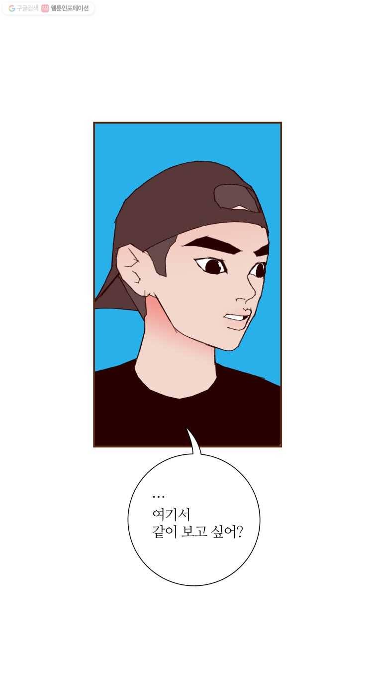 좋아하면 울리는 173화 3