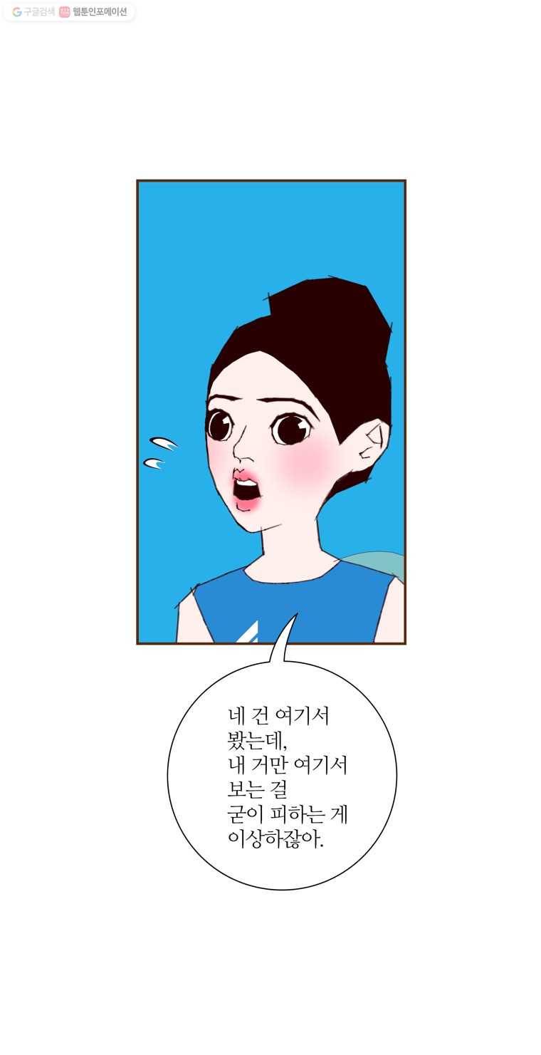 좋아하면 울리는 173화 4