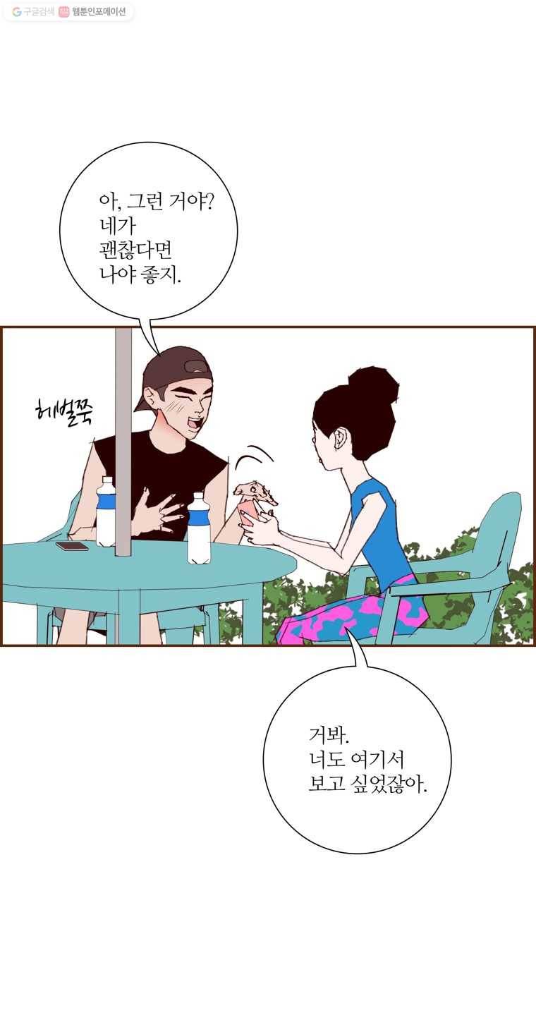 좋아하면 울리는 173화 5