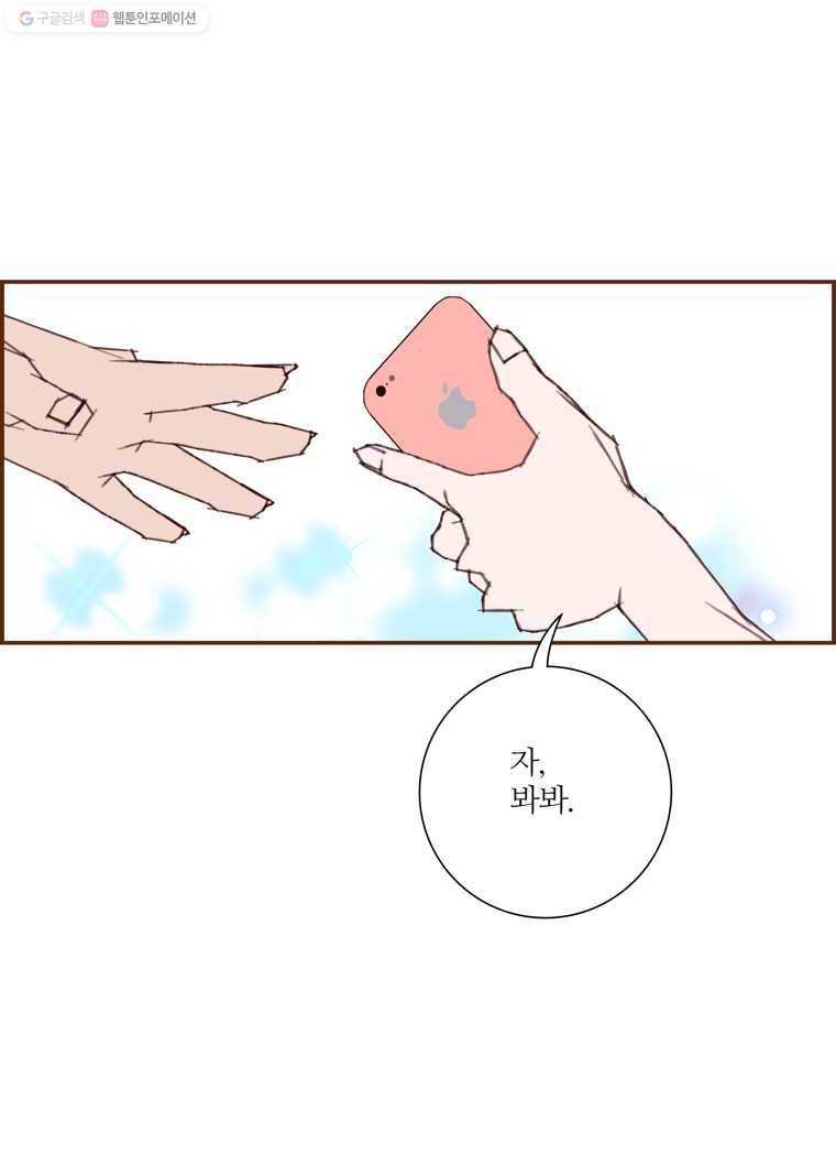 좋아하면 울리는 173화 6