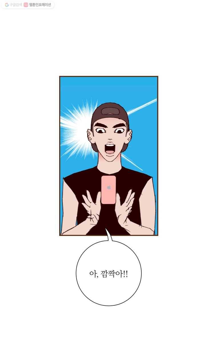 좋아하면 울리는 173화 7