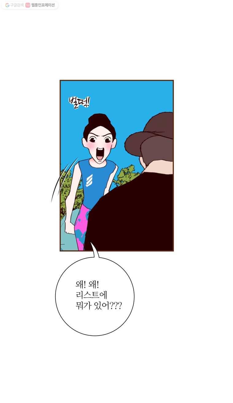좋아하면 울리는 173화 8