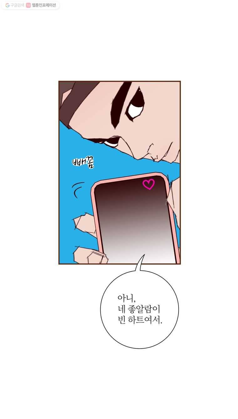좋아하면 울리는 173화 9