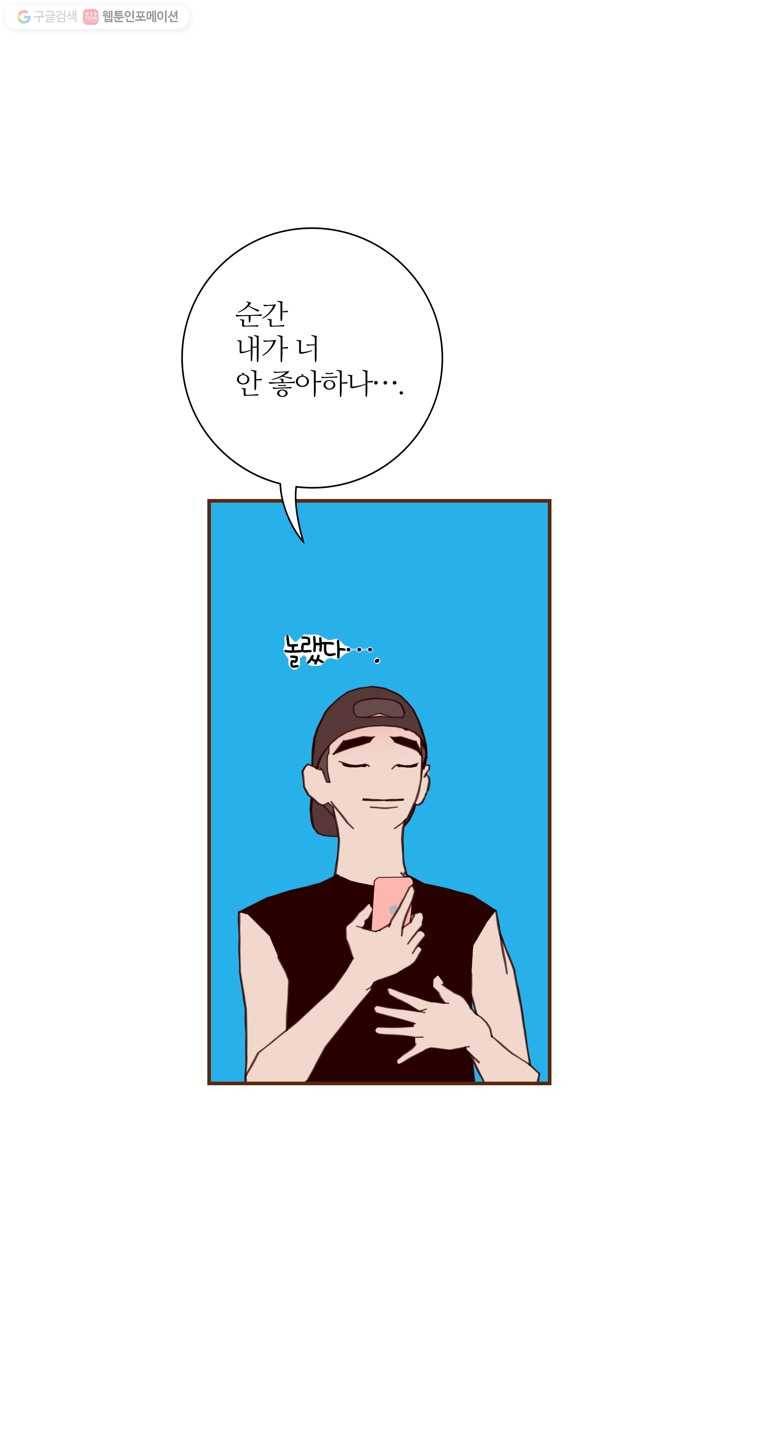좋아하면 울리는 173화 10