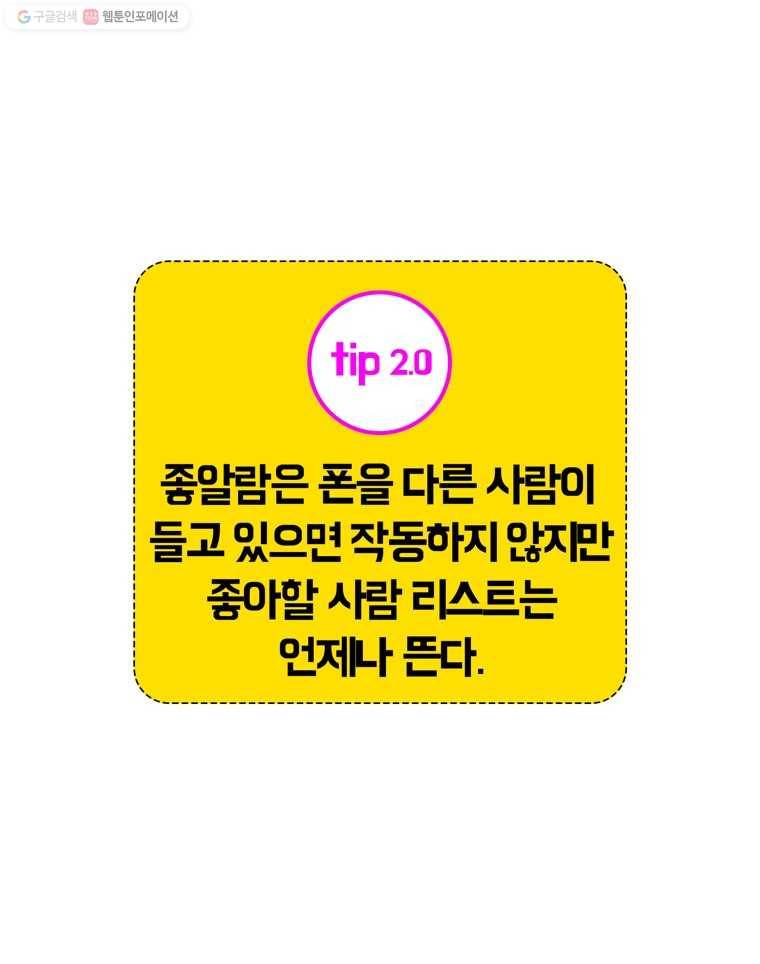 좋아하면 울리는 173화 12