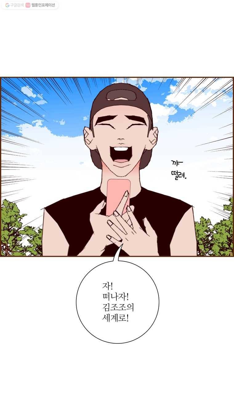 좋아하면 울리는 173화 13