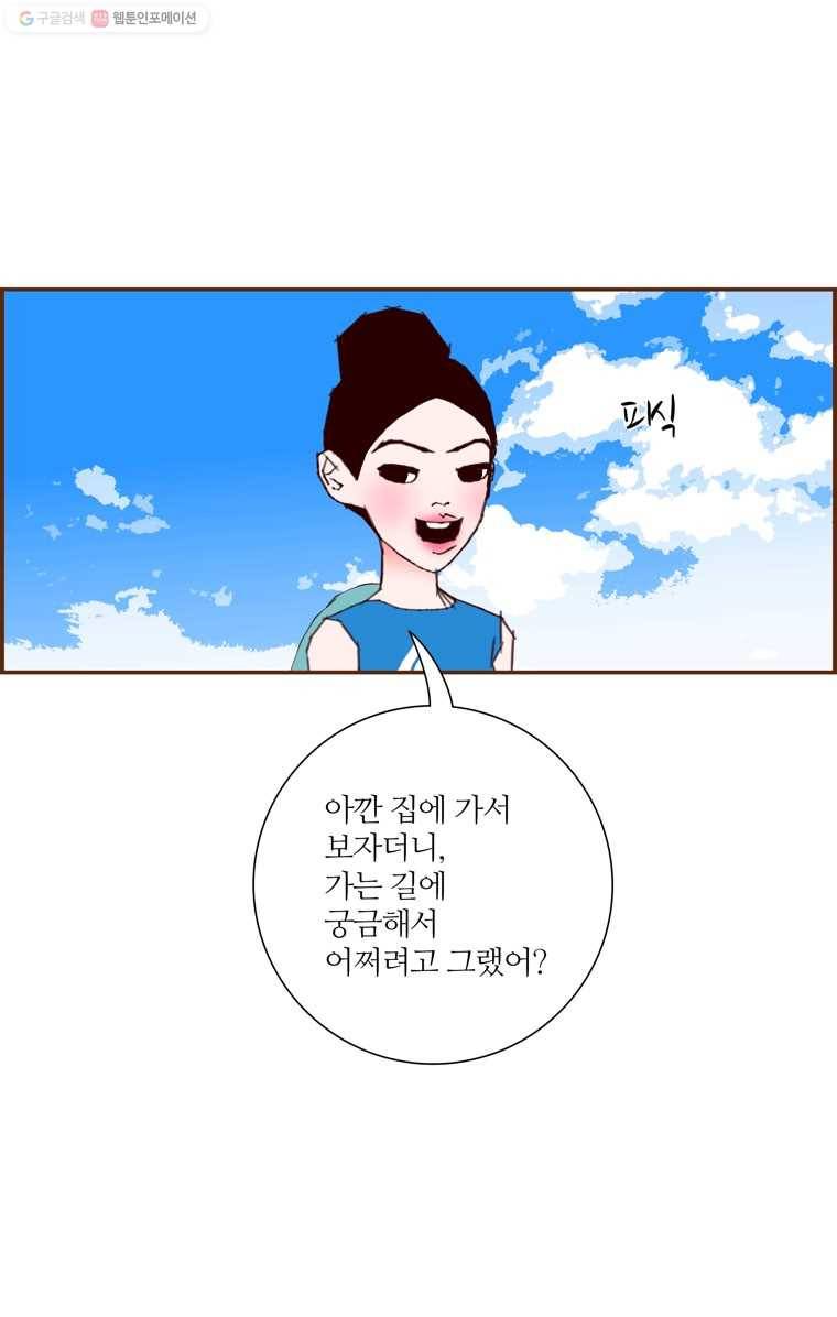 좋아하면 울리는 173화 14