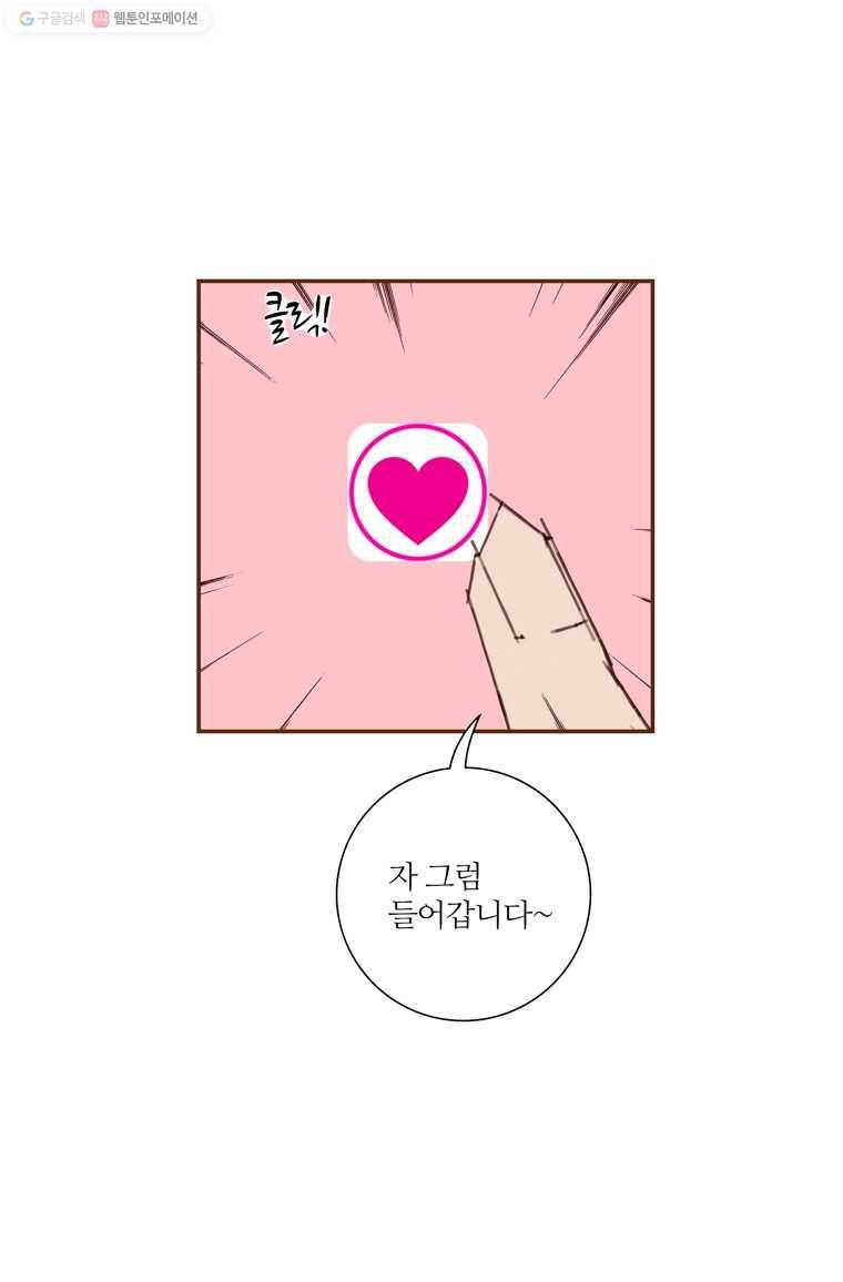 좋아하면 울리는 173화 15