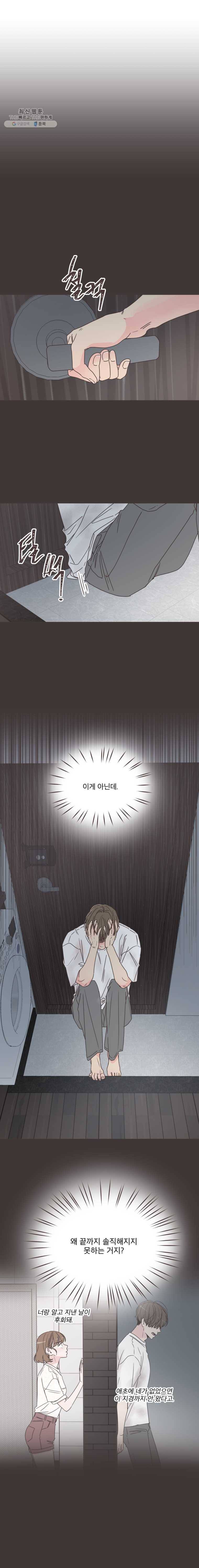 취향저격 그녀 133화 1