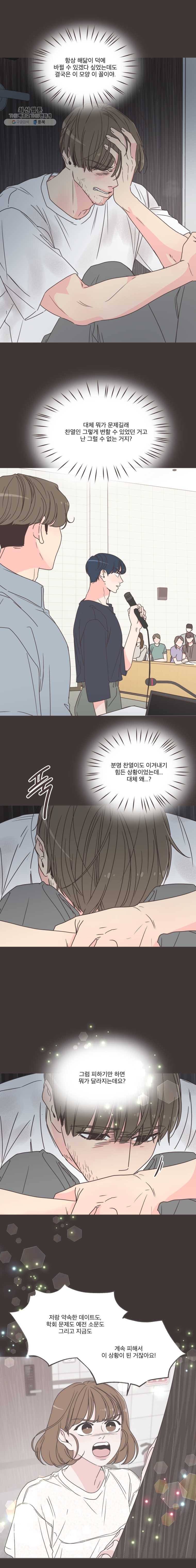 취향저격 그녀 133화 2