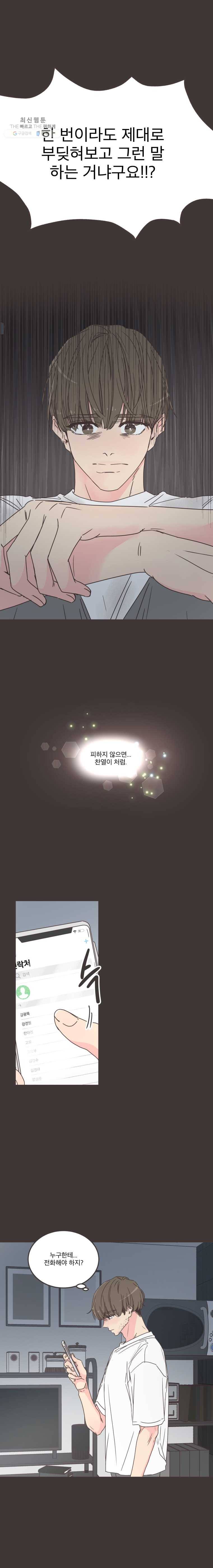 취향저격 그녀 133화 3