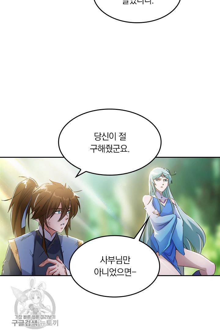영검존 193화 24