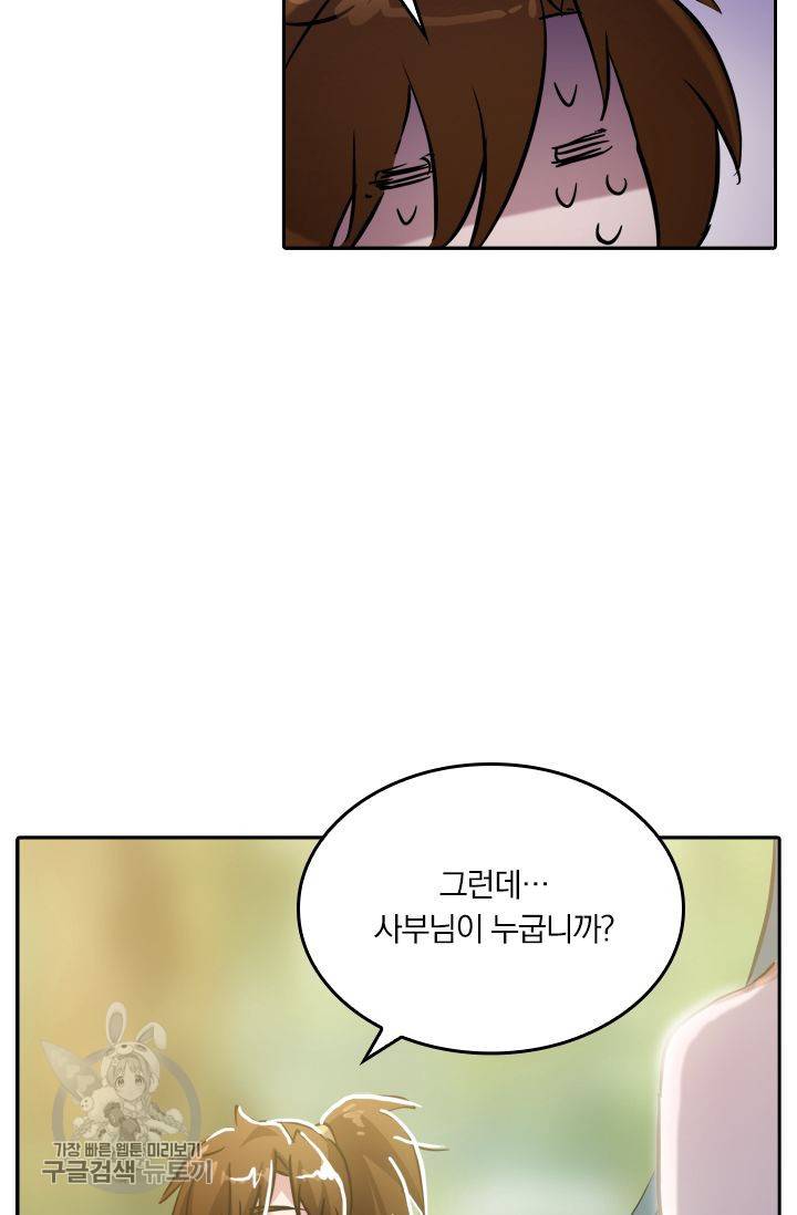 영검존 193화 29