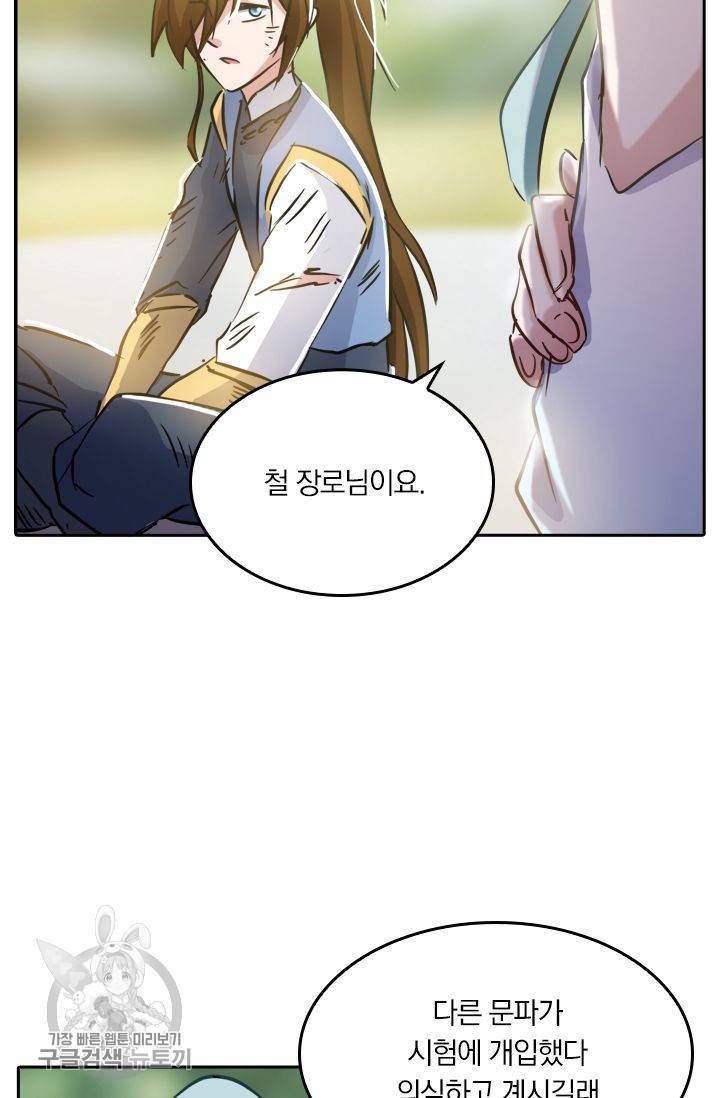 영검존 193화 30