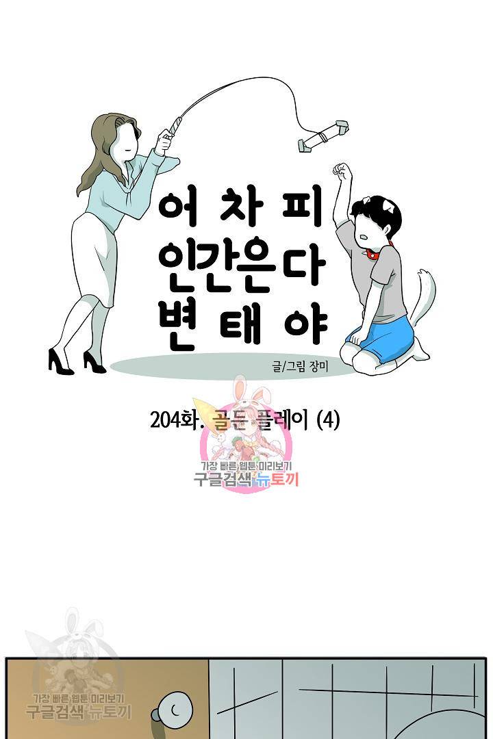 어차피 인간은 다 변태야 205화 1