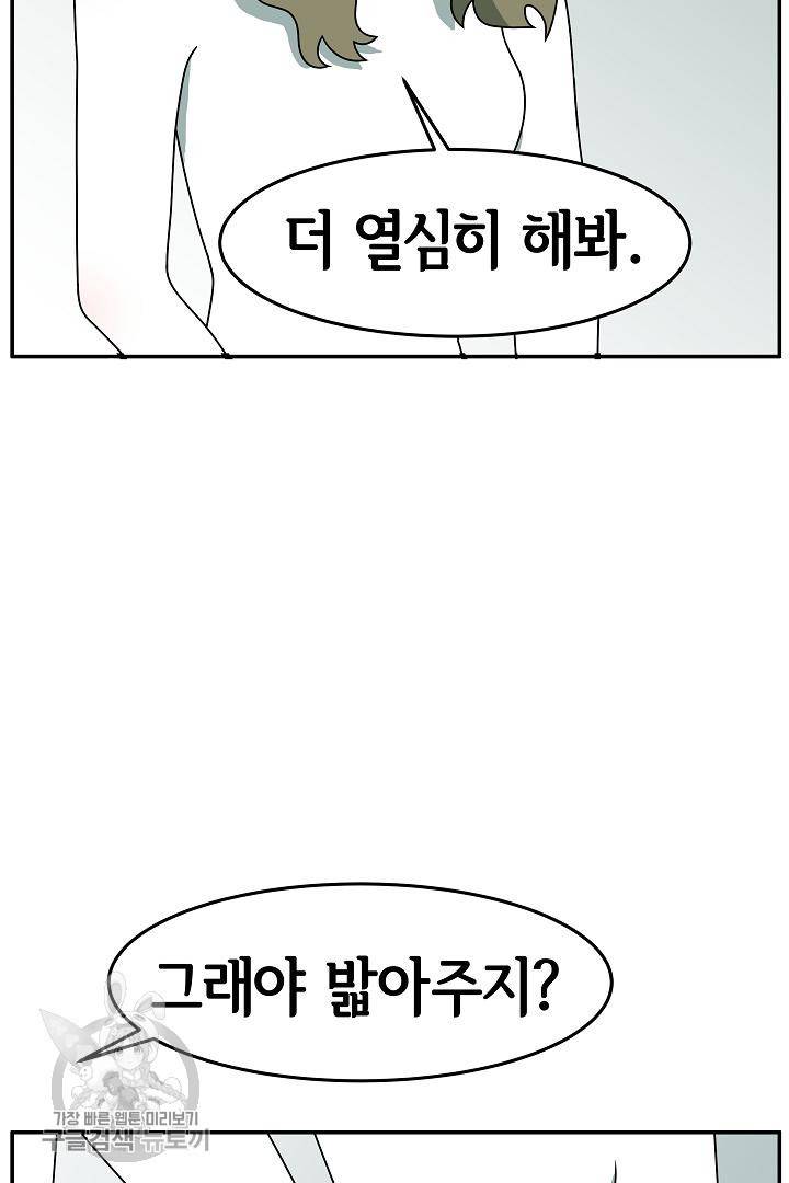 어차피 인간은 다 변태야 205화 6