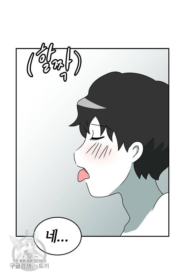 어차피 인간은 다 변태야 205화 8