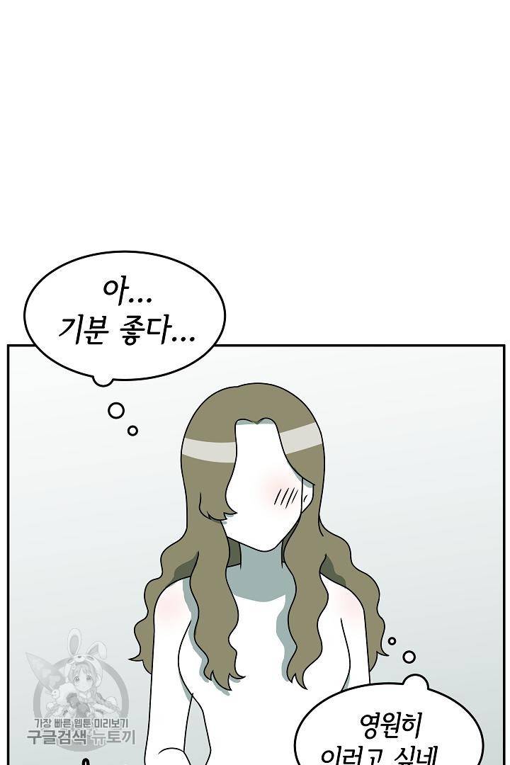 어차피 인간은 다 변태야 205화 9