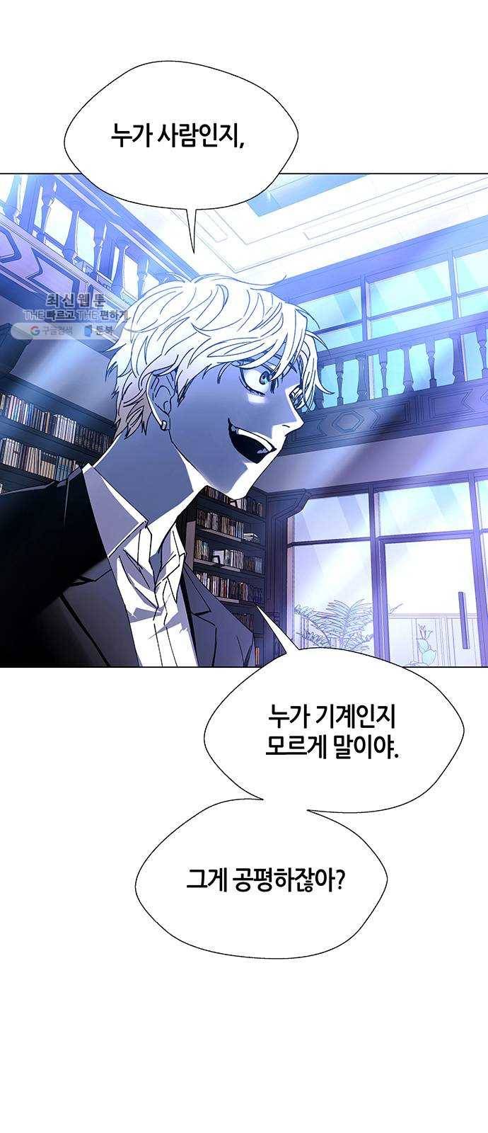 AI가 세상을 지배한다면 26화 진정한 음악가 3 2