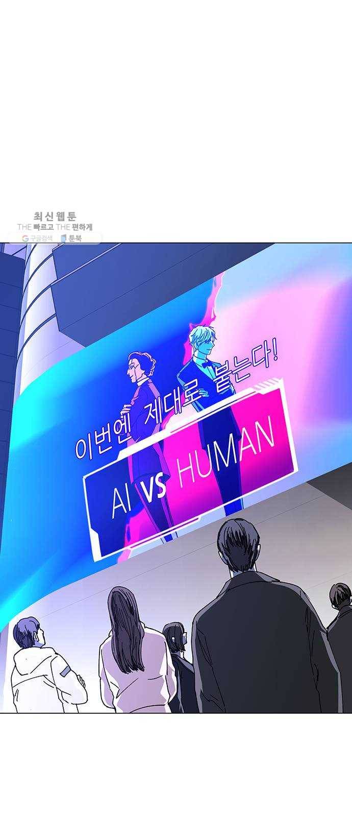 AI가 세상을 지배한다면 26화 진정한 음악가 3 13