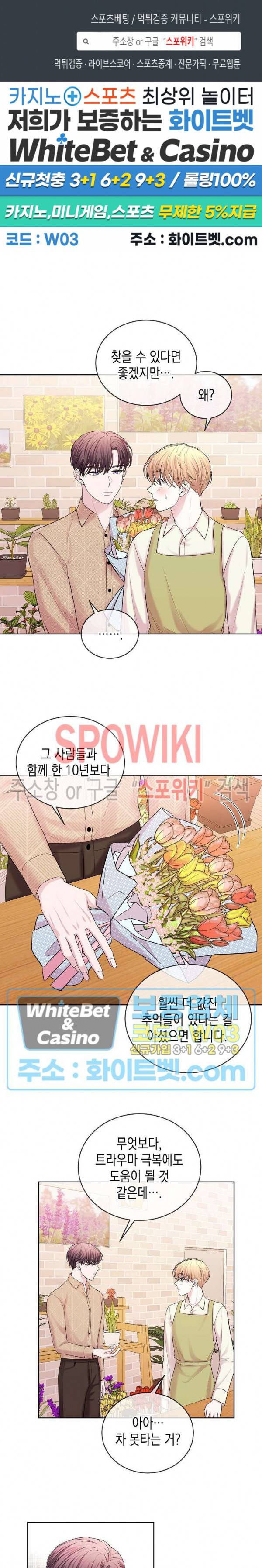 선배, 열 번만 자요 38화 1