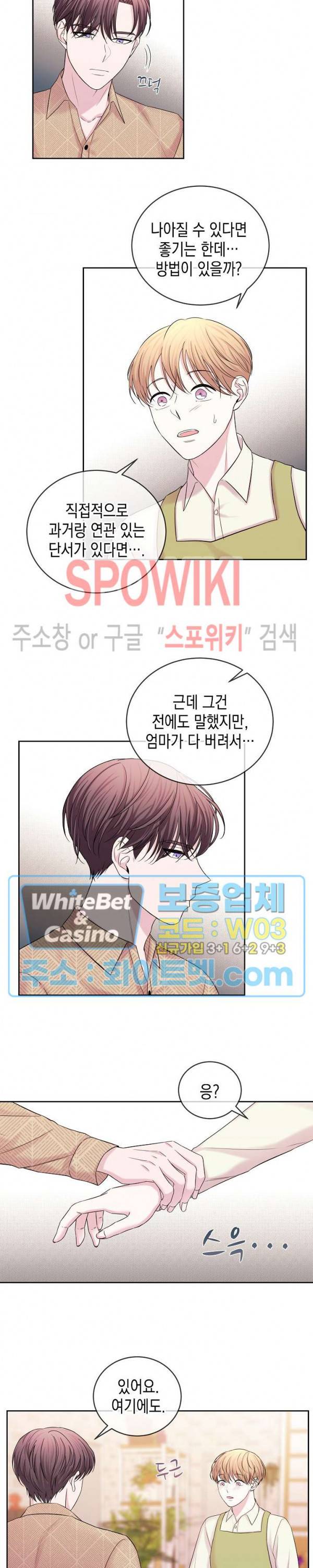 선배, 열 번만 자요 38화 2