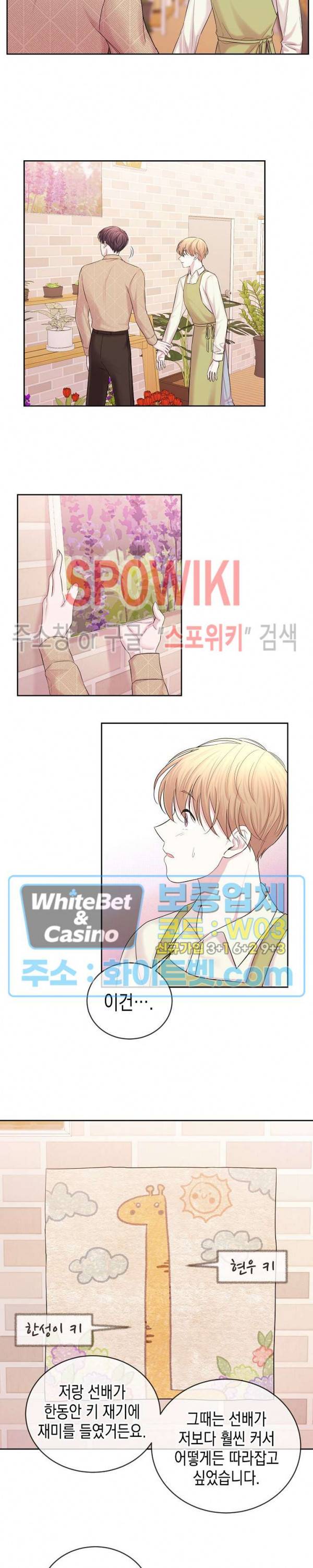 선배, 열 번만 자요 38화 3