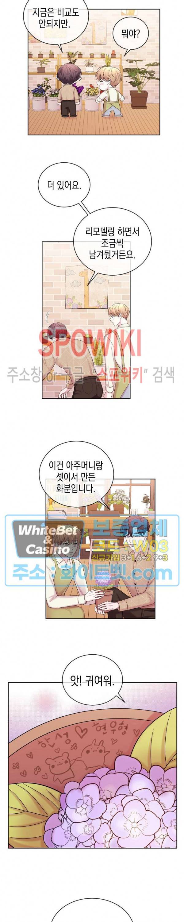 선배, 열 번만 자요 38화 4