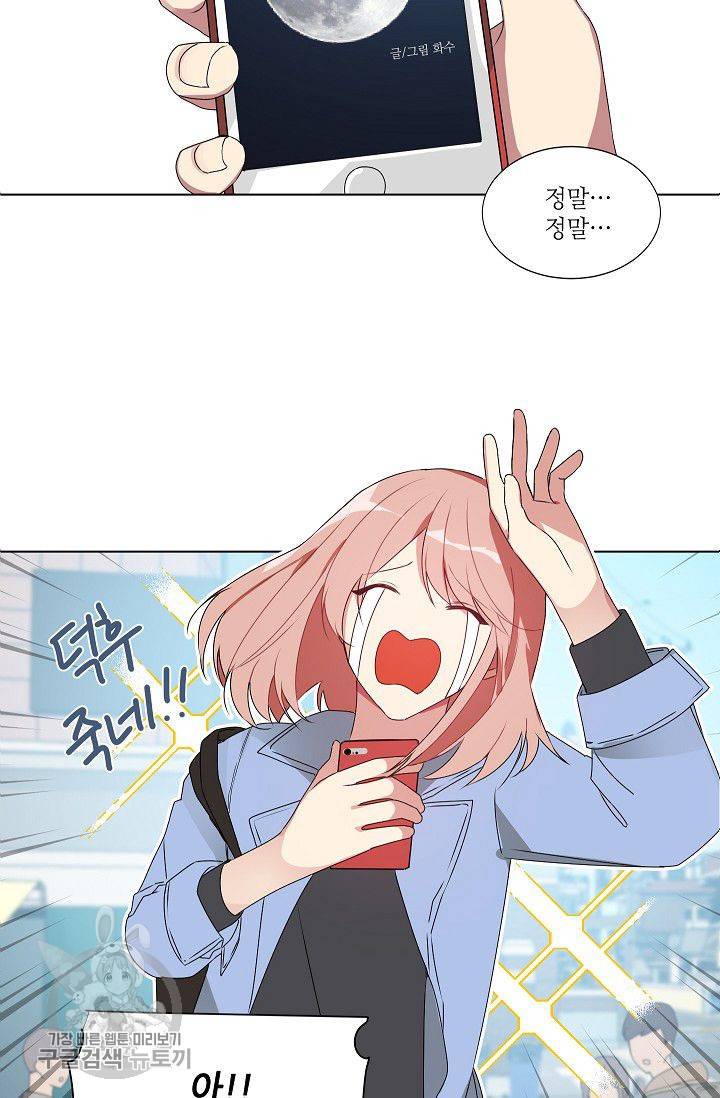 애독자입니다만? 1화 3