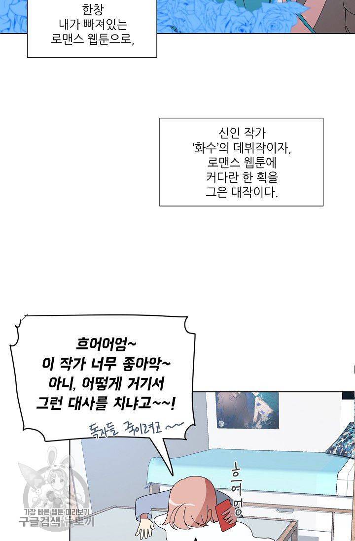 애독자입니다만? 1화 5